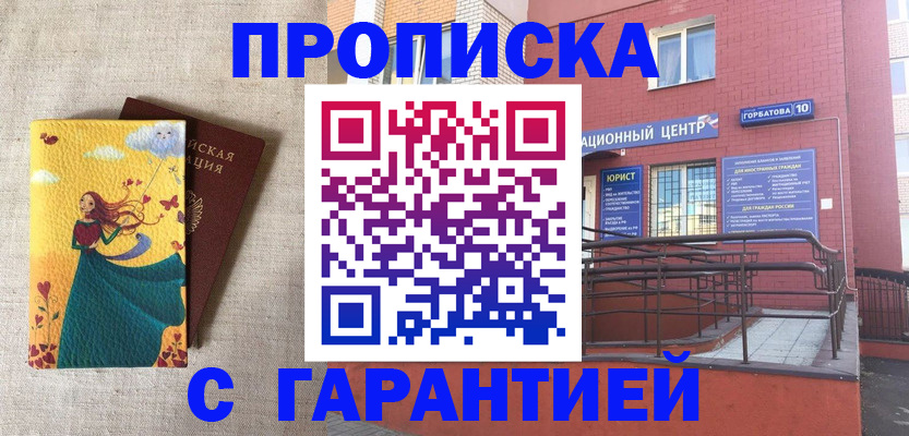 прописка для военкомата в Рыльске