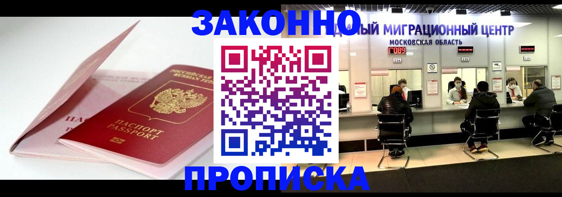 прописка иностранных граждан в Рыльске