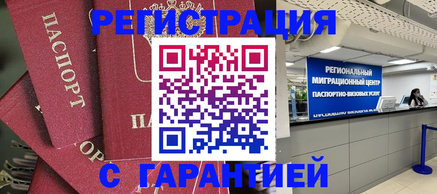 прописка штамп в Рыльске