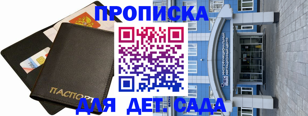 купить прописку в Рыльске